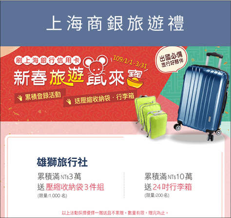 上海商銀首刷禮