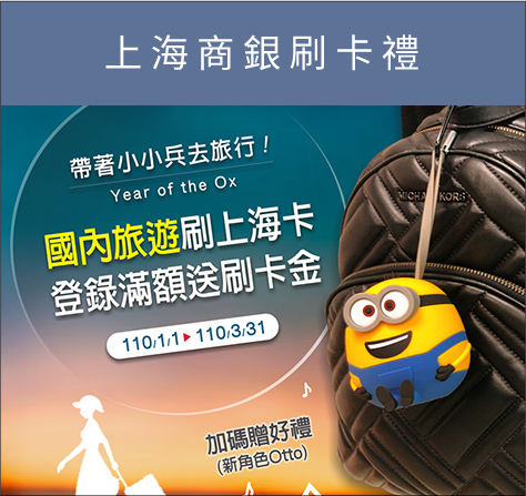 上海商銀首刷禮