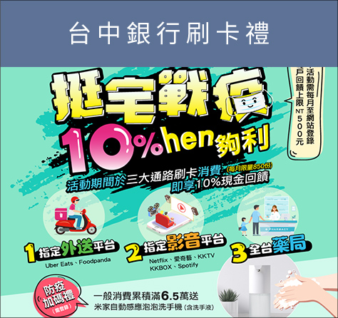 台中銀行刷卡禮