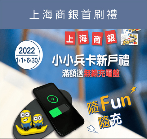 上海商銀首刷禮