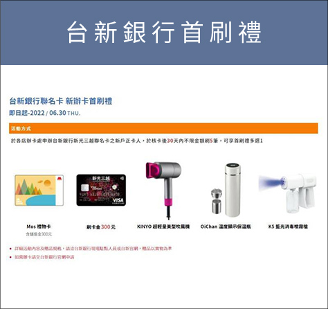 台新銀行首刷禮