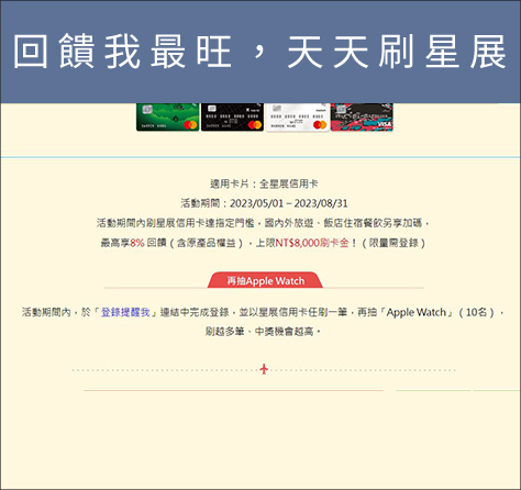 回饋我最旺，天天刷星展