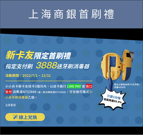 上海商銀首刷禮
