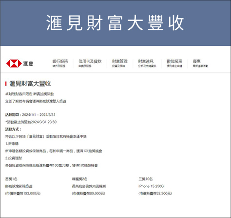 滙見財富大豐收