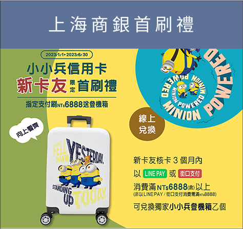 上海商銀首刷禮
