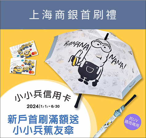 上海商銀首刷禮