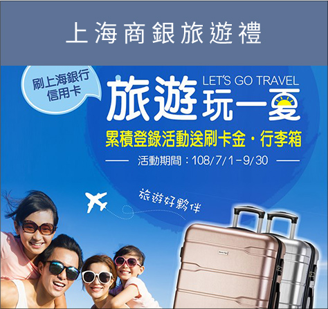 上海商銀首刷禮