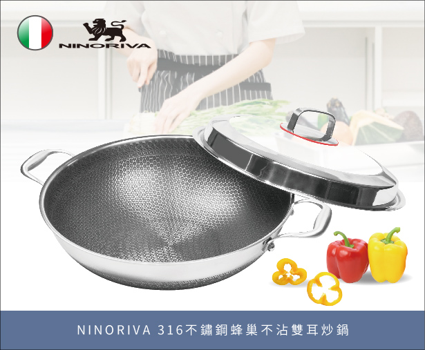 NINORIVA 316不鏽鋼蜂巢不沾雙耳炒鍋