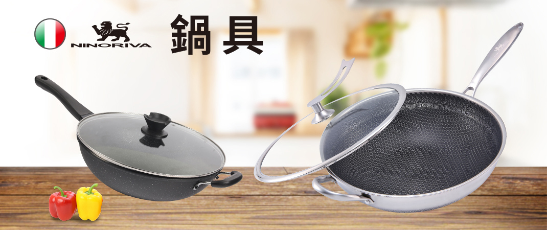 鍋具