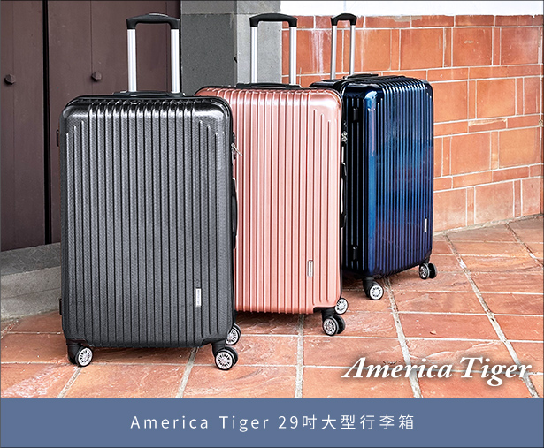 America Tiger 29吋大型行李箱