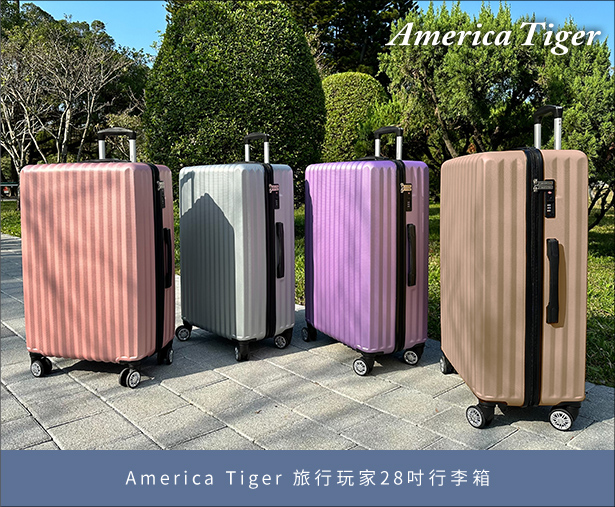 America Tiger 旅行玩家28吋行季箱